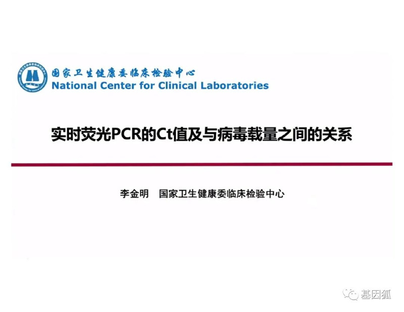实时荧光PCR的Ct值及与病毒载量之间的关系-江西省立康科技有限公司