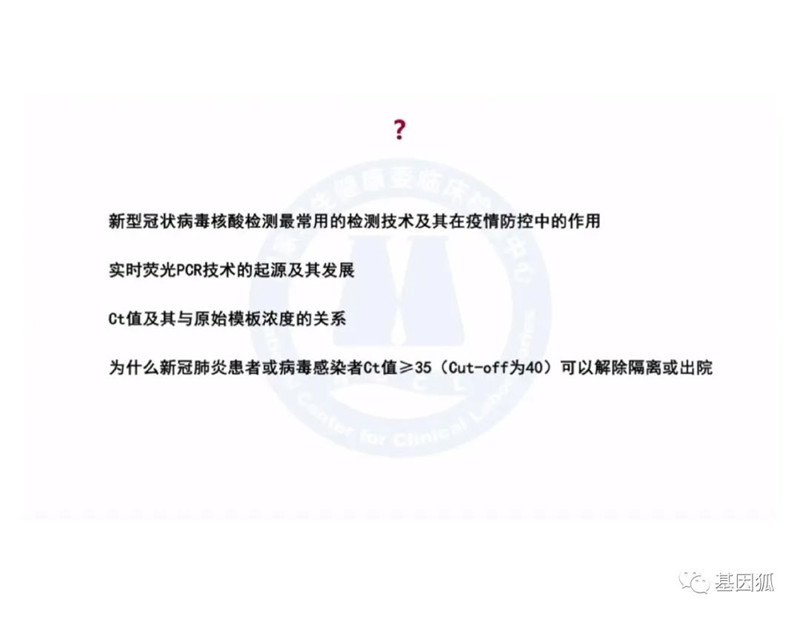 实时荧光PCR的Ct值及与病毒载量之间的关系-江西省立康科技有限公司