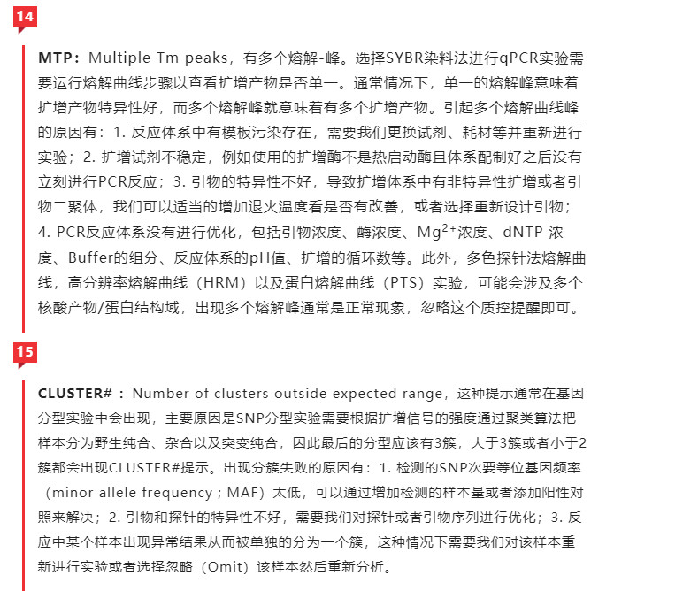 一次读懂qPCR效果中的质控（Quality Control）-江西省立康科技有限公司
