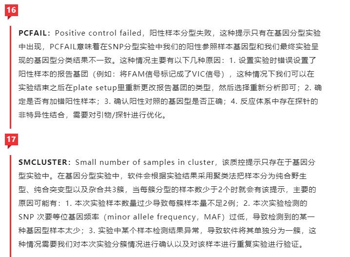 一次读懂qPCR效果中的质控（Quality Control）-江西省立康科技有限公司