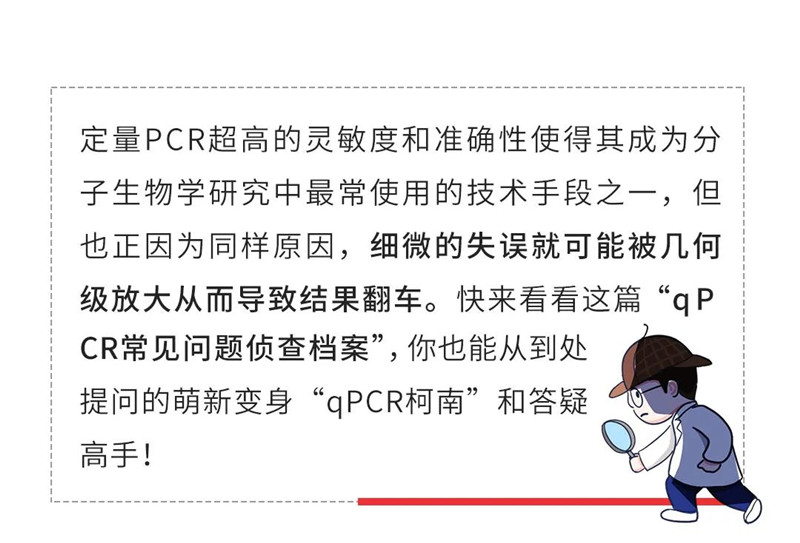师姐喊你抄作业 | 非凡探秘qPCR 3大疑难问题！-江西省立康科技有限公司