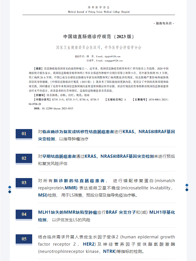 分子检测在结直肠癌诊疗中意义进一步明确！-江西省立康科技有限公司