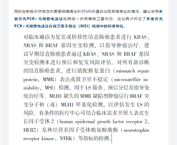 分子检测在结直肠癌诊疗中意义进一步明确！-江西省立康科技有限公司