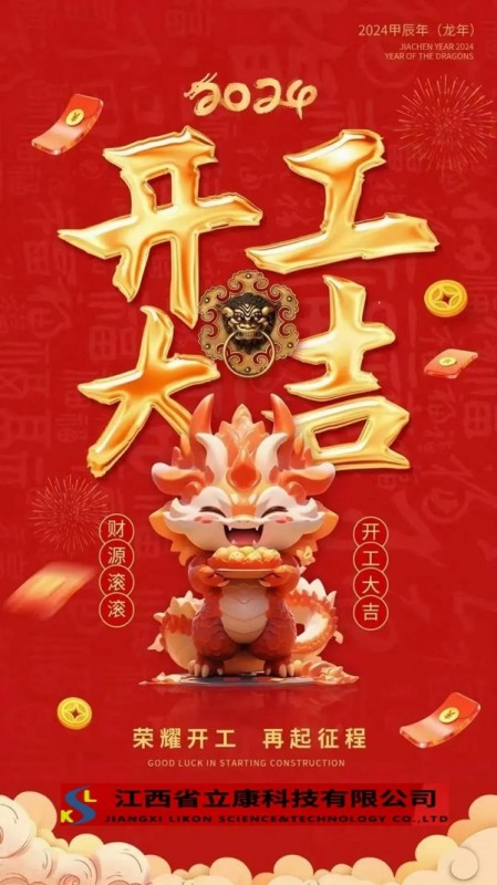 新闻中心-江西省立康科技有限公司