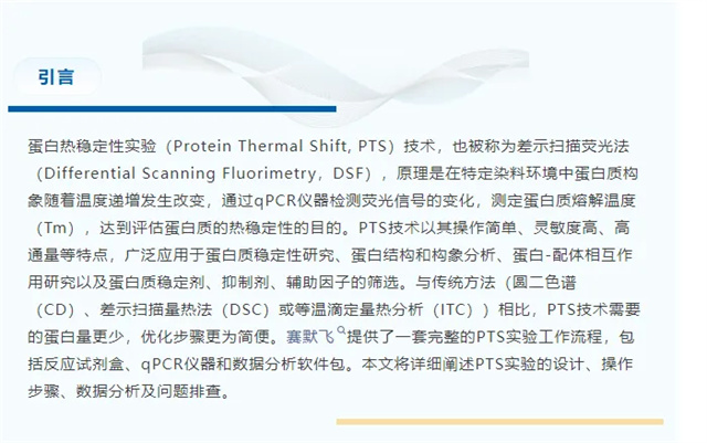 热力全开：卵白质热稳固实验技巧与问题排查全剖析-江西省立康科技有限公司