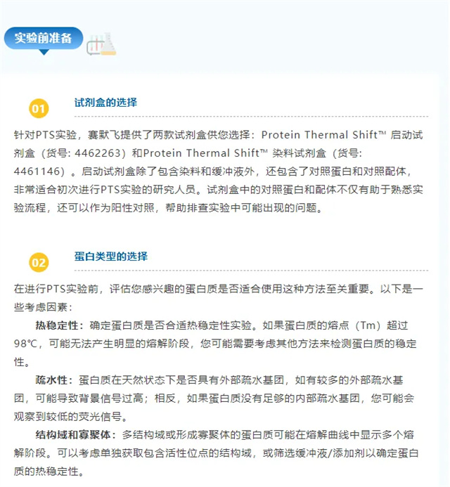 热力全开：卵白质热稳固实验技巧与问题排查全剖析-江西省立康科技有限公司