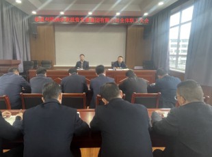 NG28公司召开整个职工大会  专题通报州委重要辅导在州属国有企业调研工作时的讲话心灵